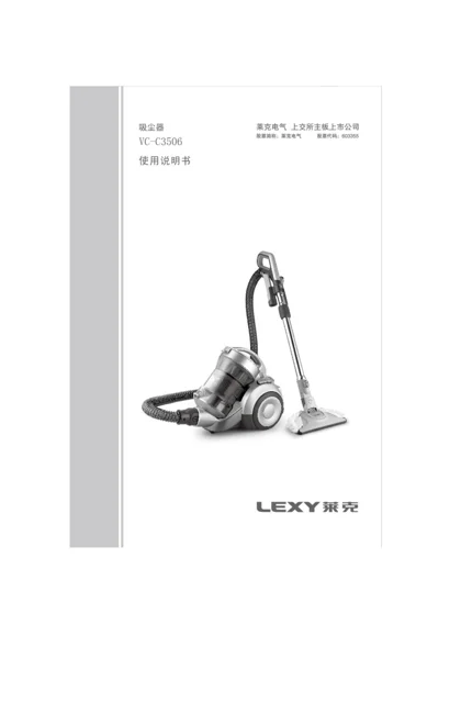 lexy 莱克 C3506
